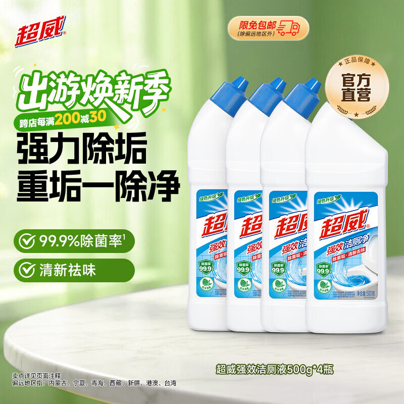 超威（SUPERB）洁厕灵马桶去垢洁厕精洁厕液洁厕剂厕所清洁剂去异味除菌去污 【4瓶】超威强效4瓶