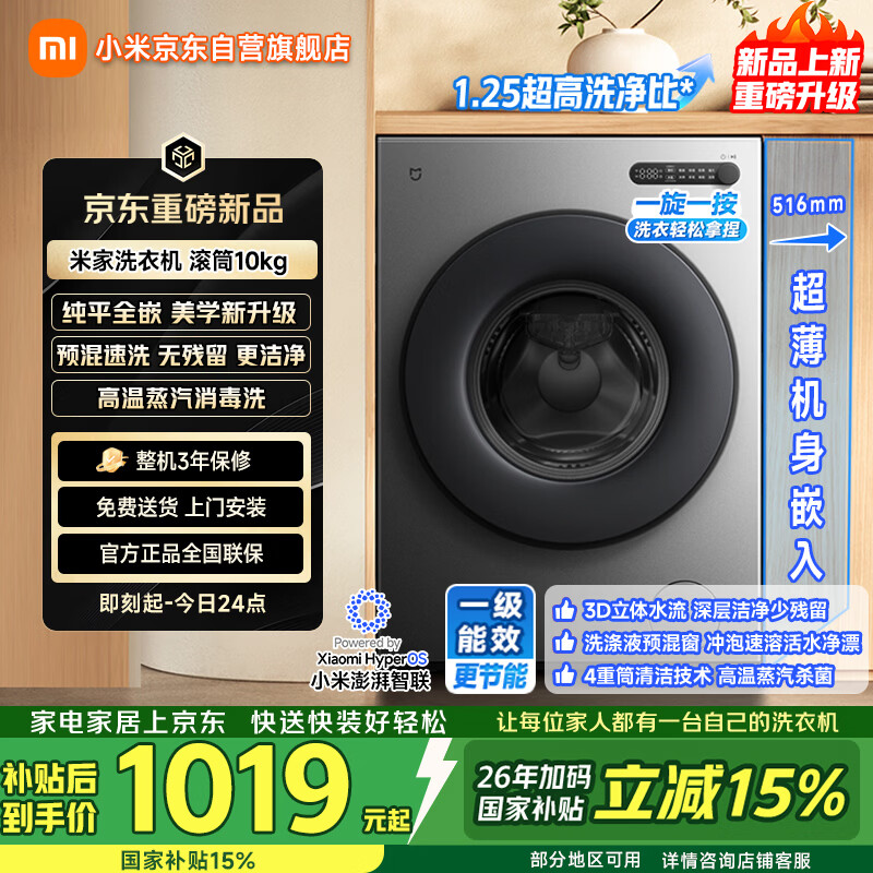 米家小米滚筒洗衣机全自动10公斤羊毛洗超薄机身智能洗一级能效租房官方正品XQG100MJ205