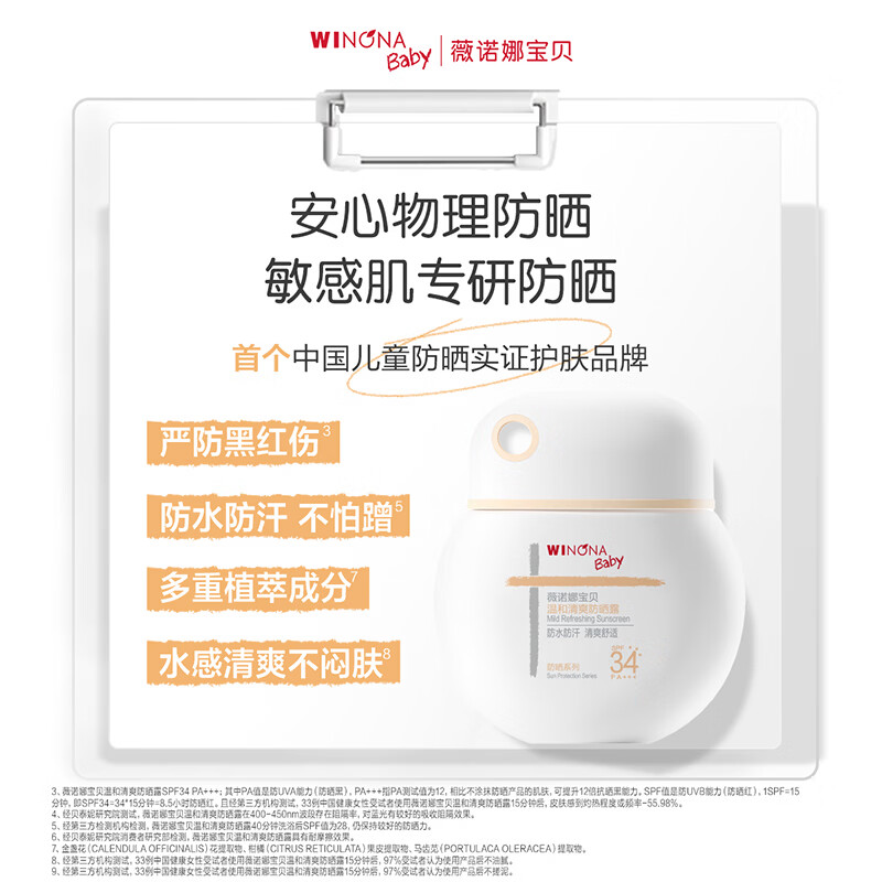 薇诺娜宝贝(WINONA Baby)温和清爽防晒露儿童户外防晒乳SPF34PA++++安心小圆盾防水防汗 【户外防晒小护盾】60ml