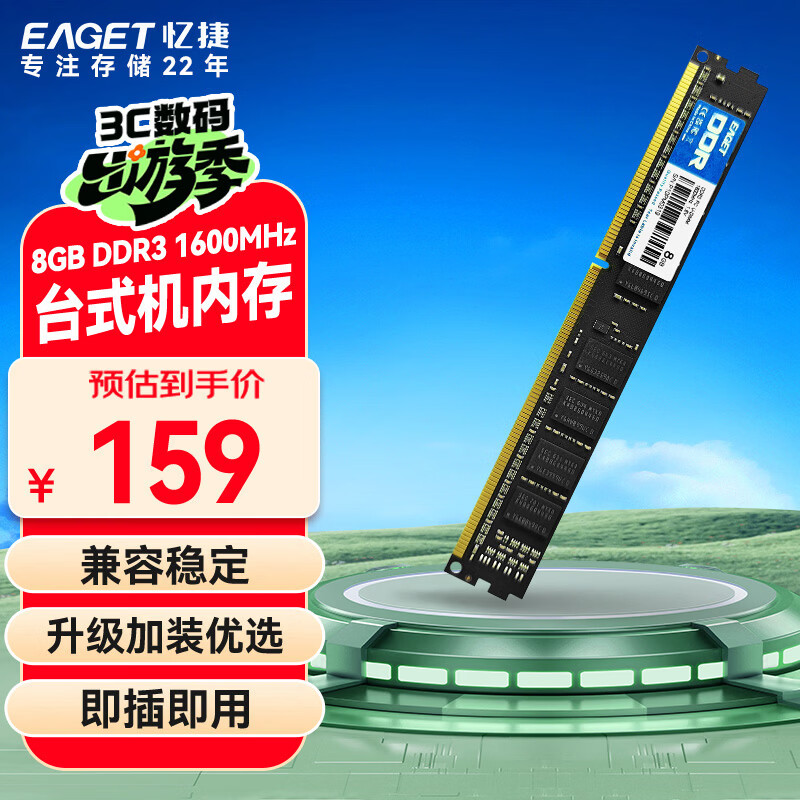 忆捷（EAGET）DDR3 8GB 1600 电脑台式机内存条 普条 第三代电脑内存 办公学习适用 P10
