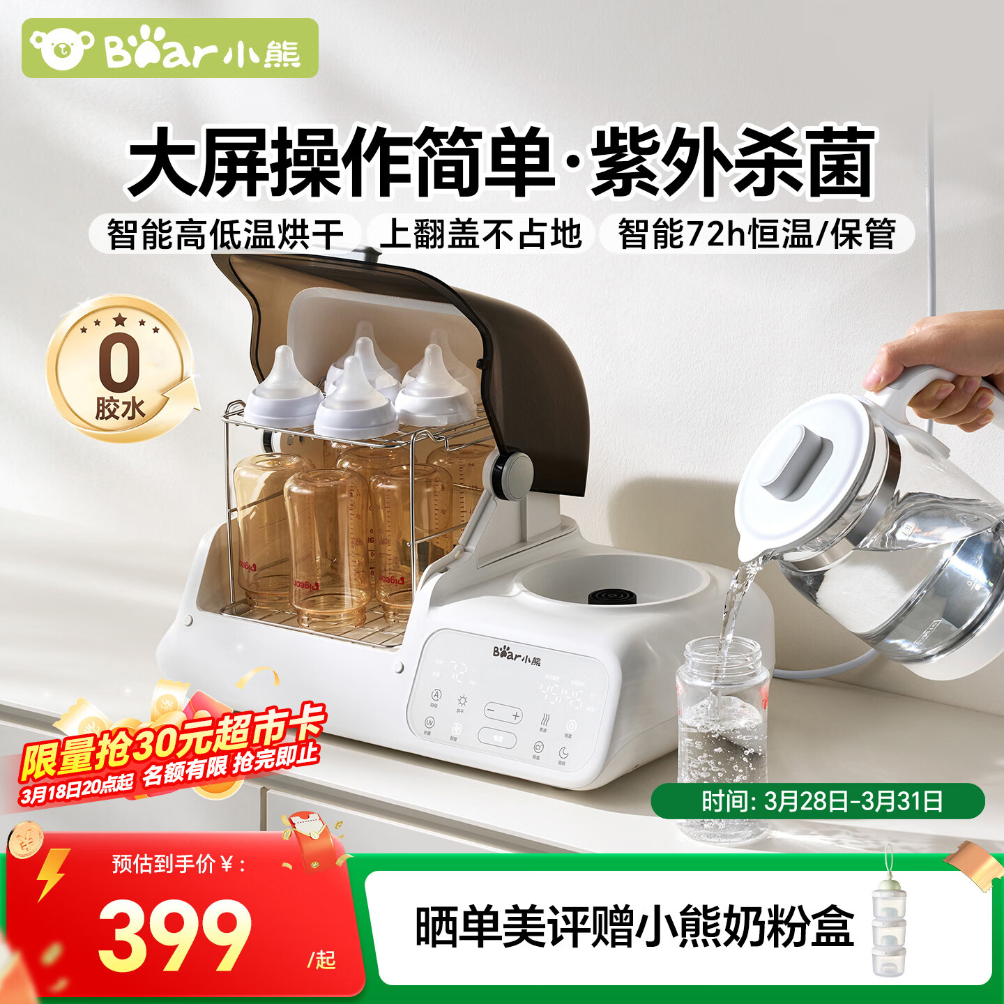 小熊（Bear）消毒调奶一体机 紫外线奶瓶消毒柜带烘干 0胶水恒温水壶1.3L