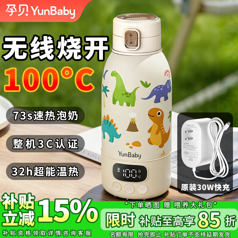 孕贝可烧开便携式恒温杯 恒温水壶婴儿外出冲奶暖奶保温杯 无线烧水杯 【极速闪充】便携恒温杯+30W快充 500ml 【整机3C认证】 73s速热-100℃无线真烧开
