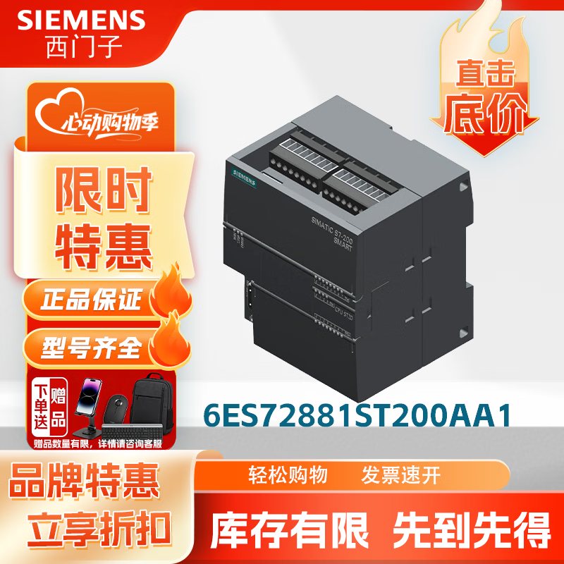 西门子6ES72881ST200AA1 PLC 模块 控制器 SIMATIC S7-200 SMART,CPU ST20, 标准 CPU,DC/DC/DC,
