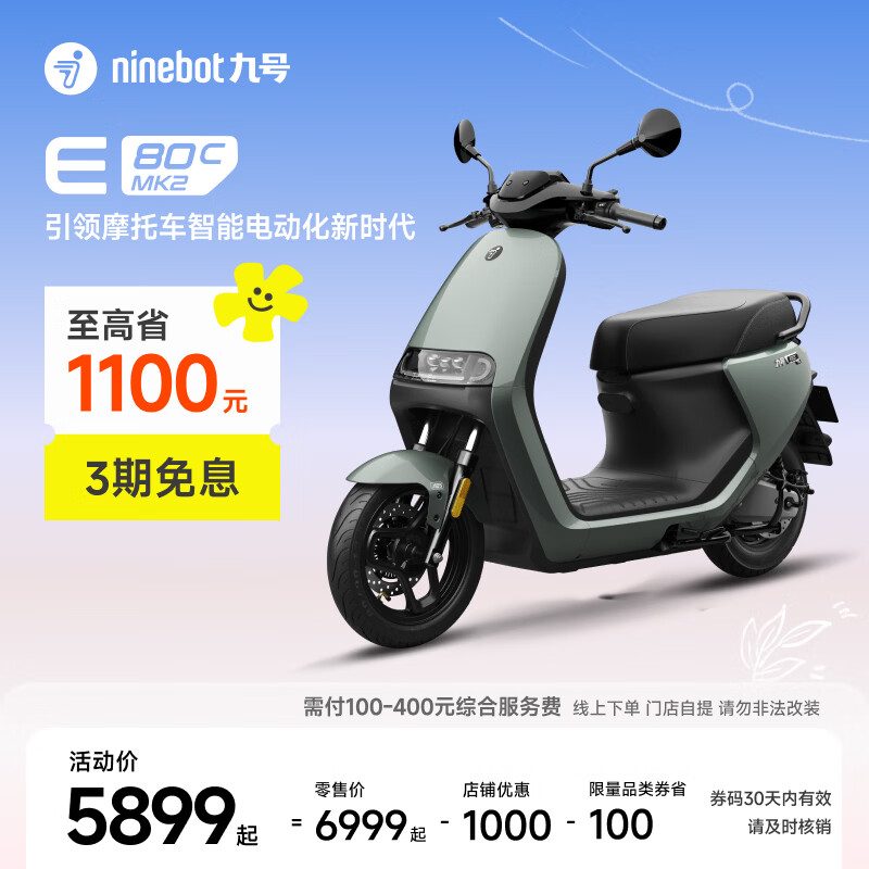 九号（Ninebot）智能电动摩托车E80c MK2全速真续航铅酸【门店自提】 到门店选颜色