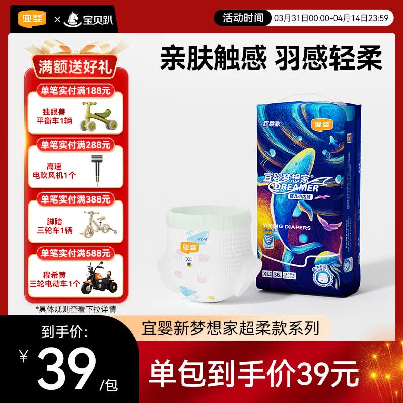宜婴新梦想家小内裤婴儿超薄透气拉拉裤男女干爽尿不湿 【升级超柔款】拉拉裤XL36片
