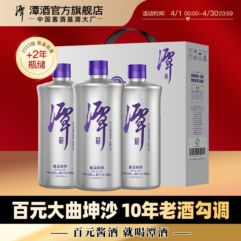 潭酒 紫盖银潭 酱香型白酒 10年大曲坤沙纯粮食高粱口粮酒礼盒收藏 53度 500mL 3瓶 2023版（已停产） 正装