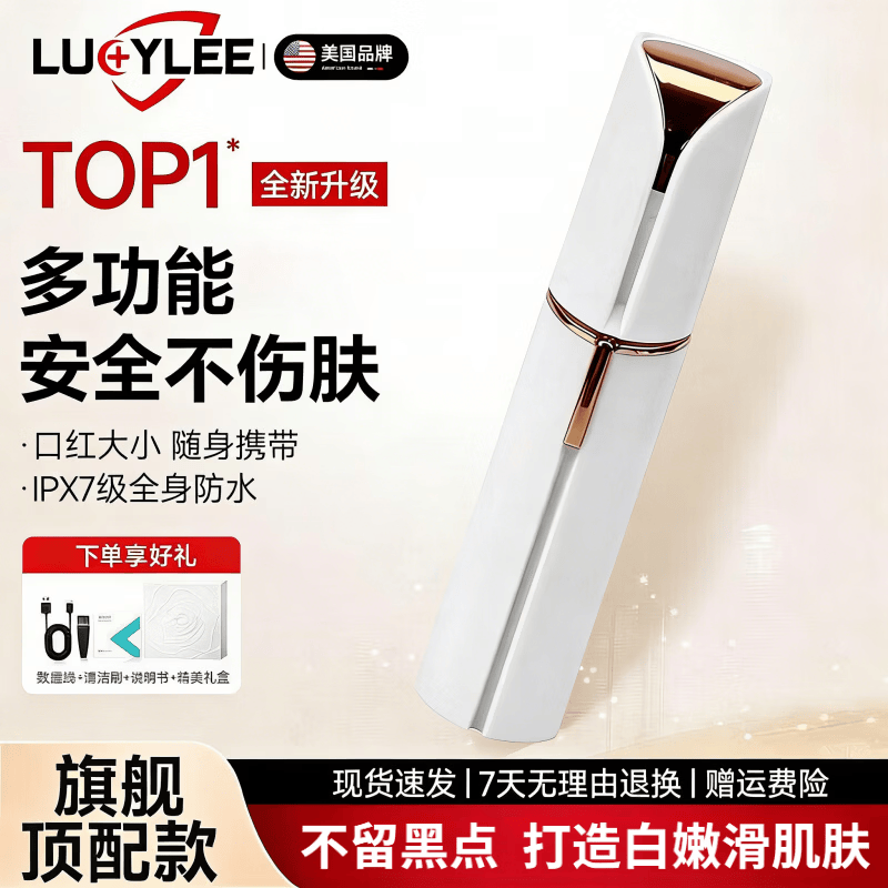 LUCYLEE美国剃毛器电动脱毛仪私密处男女士专用腋毛全身剃毛刀神器脸部 【玫瑰金色】 充电款