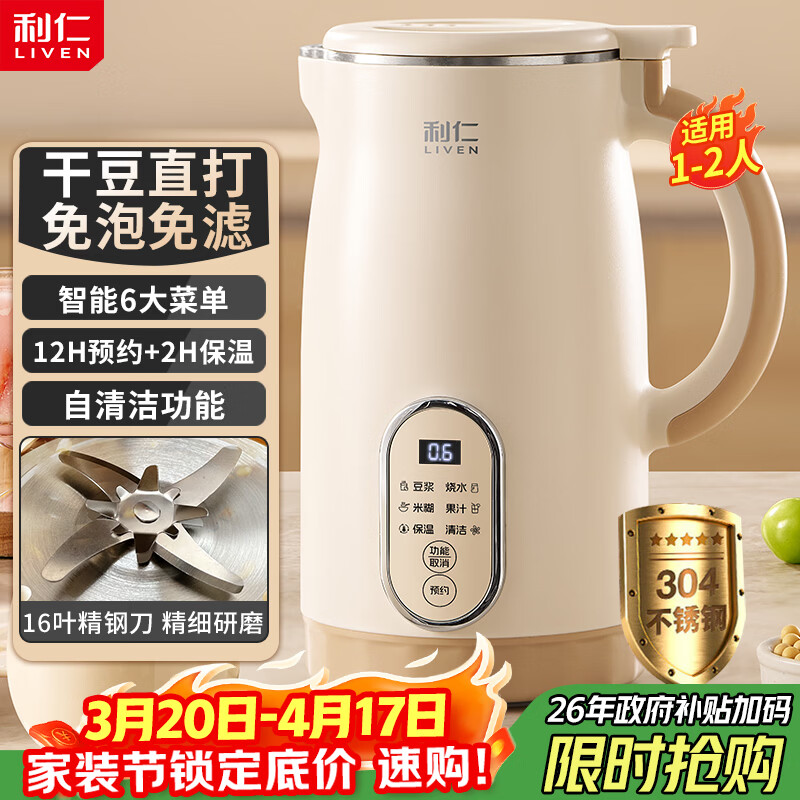 利仁豆浆机全自动免煮破壁机 到手89.25元 - 线报酷