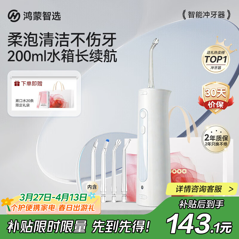 鸿蒙智选力博得智能冲牙器洗牙器水牙线家用立式便携式牙齿冲洗器 200ML大水箱情侣生日礼物 华为智慧生活