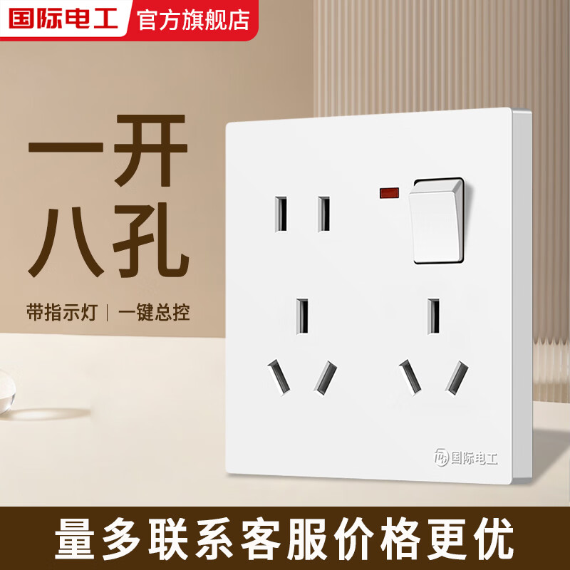 国际电工一开八孔开关插座墙壁暗装大面板多孔86型家用二三插五孔插座开关 一开八孔【白色】