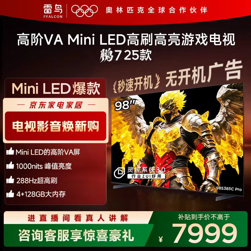 FFALCON雷鸟电视 98鹏7 Pro 25款98英寸 QD-MiniLED 高阶VA背光分区 高对比  98英寸 平板电视 98S385C Pro