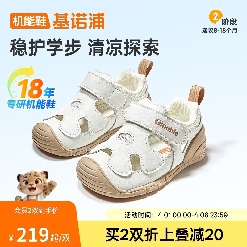 基诺浦（ginoble）2026夏款儿童学步透气凉鞋0-1岁男女童鞋 GB2562棉白