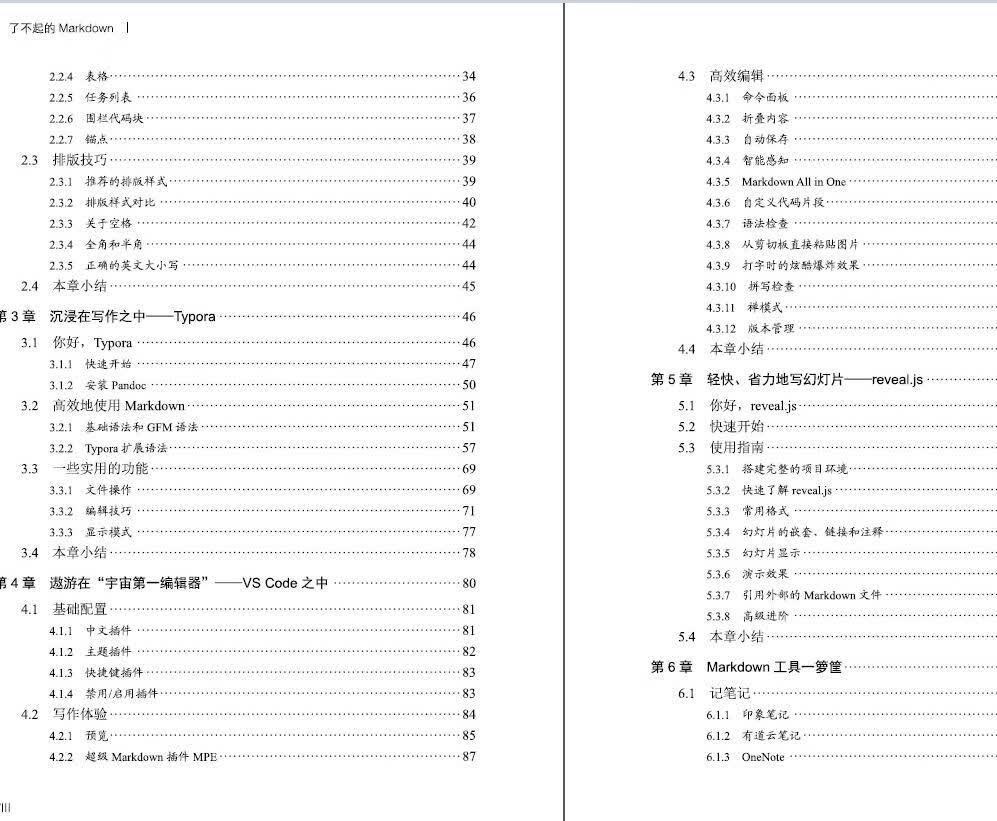 了不起的Markdown(博文视点出品)详情图