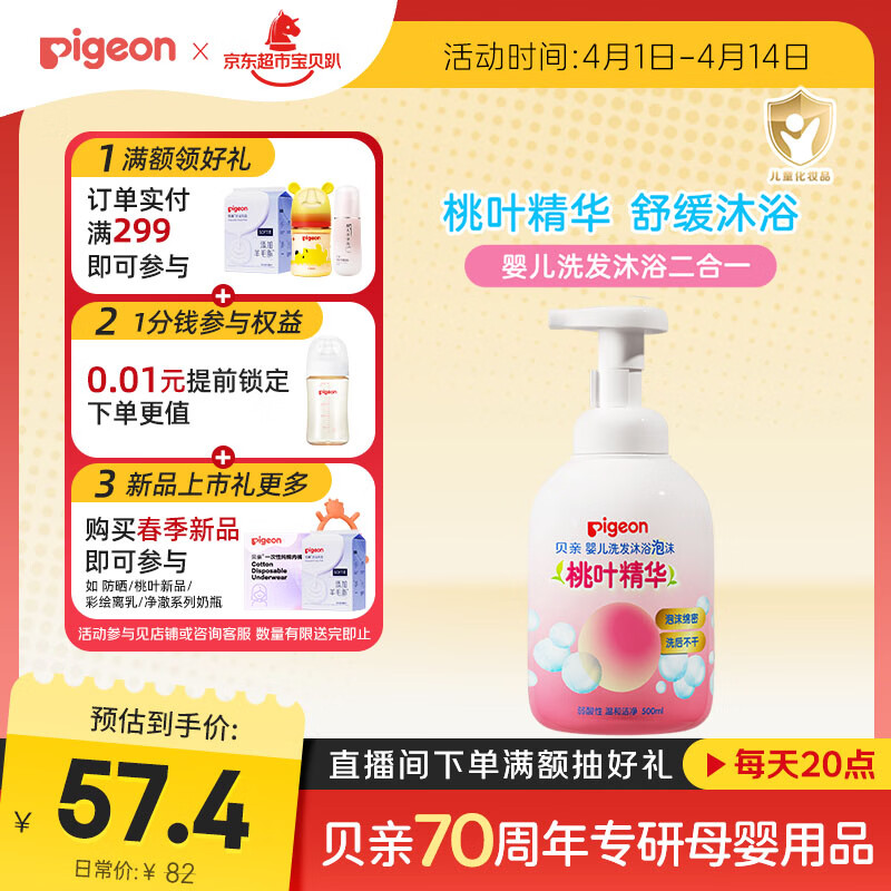 贝亲（Pigeon）洗发水沐浴露 含桃叶精华 婴儿洗发沐浴二合一 500ml IA209