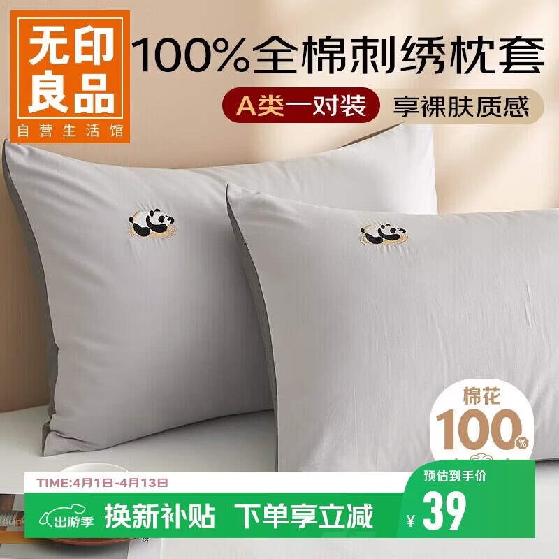 无印良品A类100%棉枕套简约刺绣枕头套全棉枕芯套 48*74cm对装高级灰