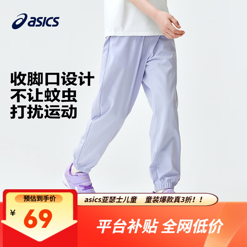 亚瑟士童装春夏季男女儿童舒适防蚊裤轻薄防晒裤百搭运动裤 粉紫3093 150 cm