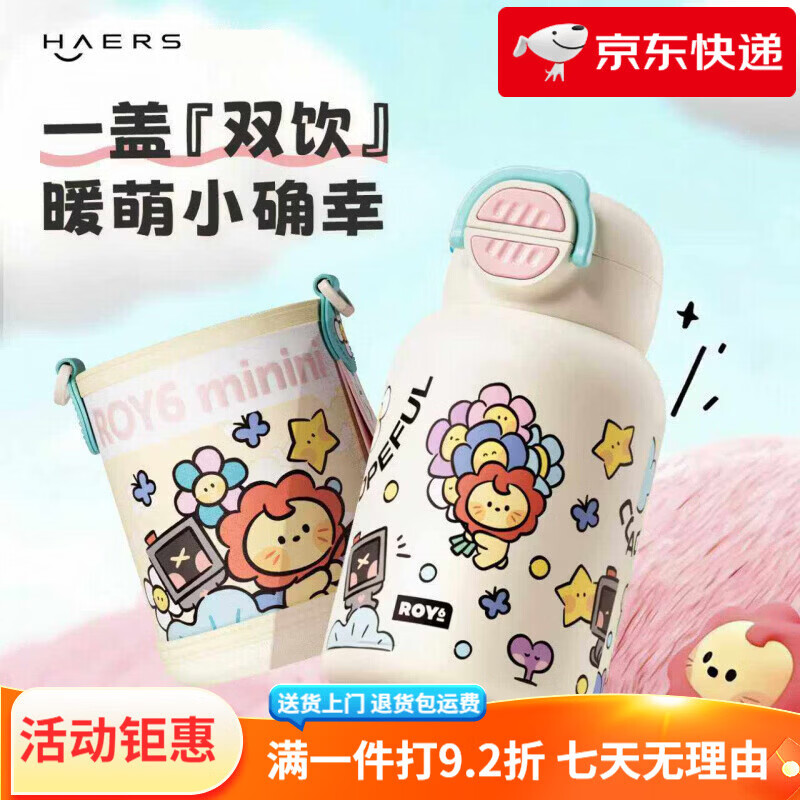 哈尔斯（HAERS）儿童保温杯学生上学专用大容量杯子新款女生高颜值吸管水杯 莱尼尼白【一盖双饮+加赠杯套】 570ml