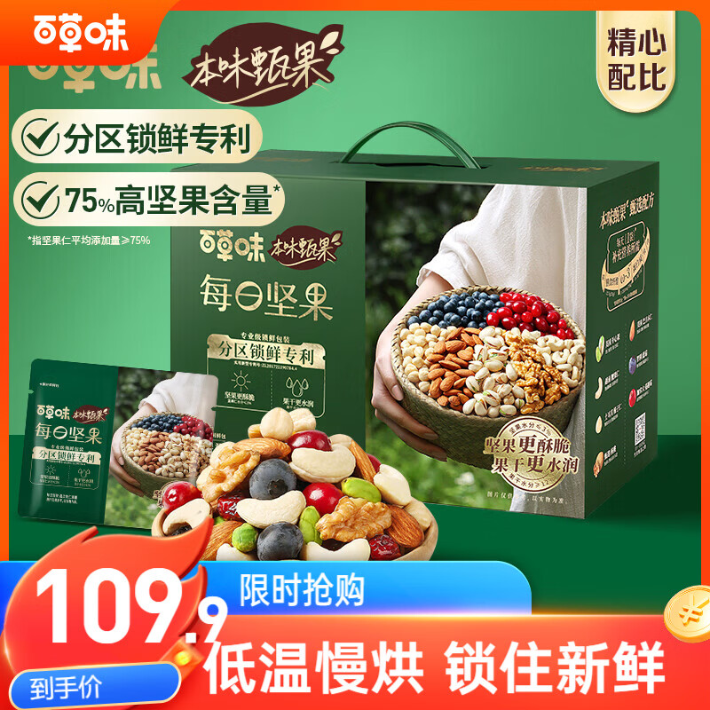自营百草味每日坚果750g，到手价仅49.9元