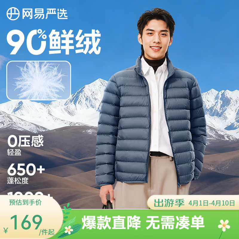 网易严选90鸭绒轻薄羽绒服保暖0压感排骨羽绒内胆防泼水蓄热抗菌外套 A款25秋冬90鲜绒立领-灰雾蓝 XL