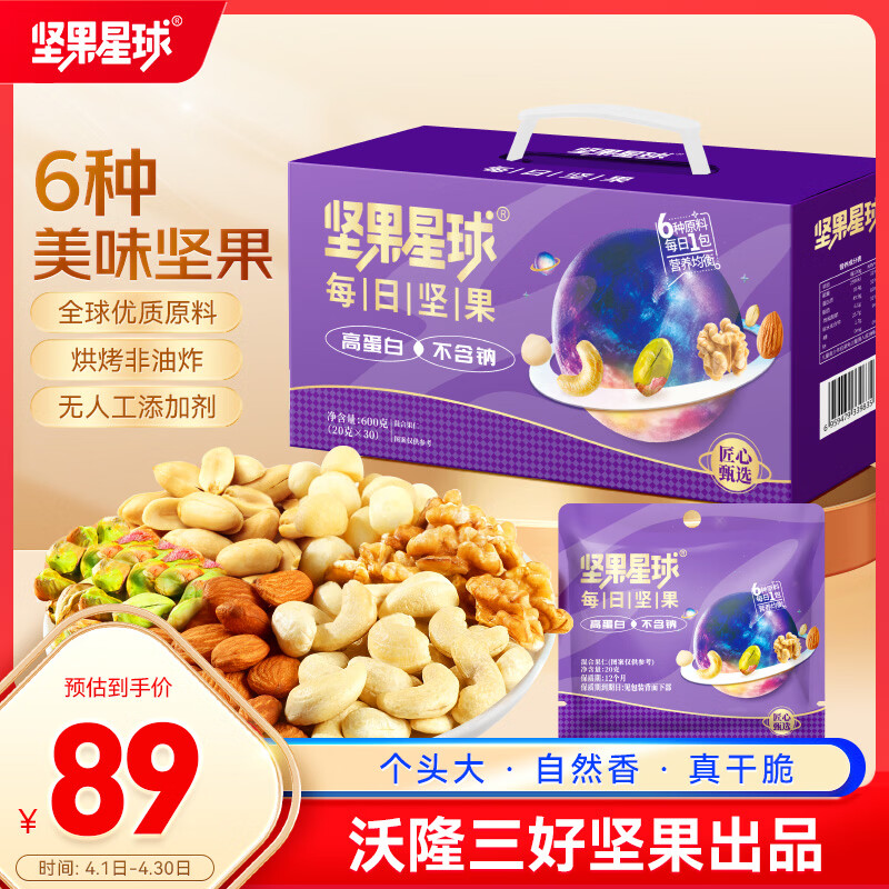 坚果星球纯坚果每日坚果600g/24袋0添加混合坚果休闲零食年货送礼礼盒