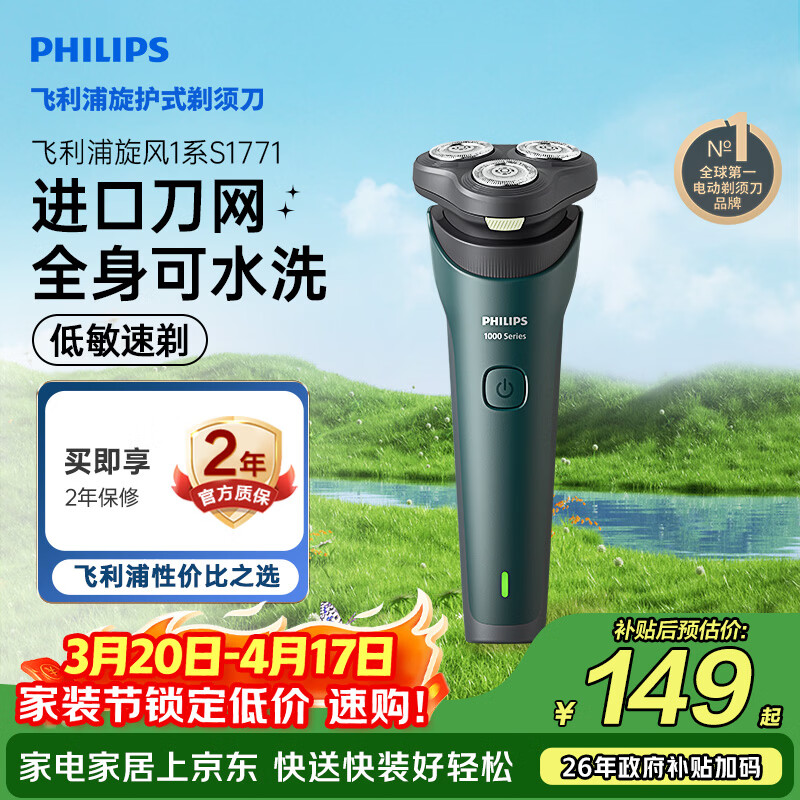 飞利浦电动剃须刀新一代旋风1系刮胡刀 风驰切剃3D浮动刀头 生日礼物送男生老公父亲