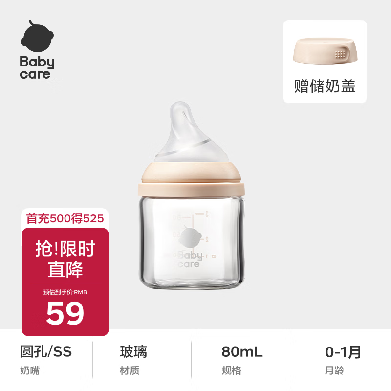 babycare超滤奶瓶 玻璃奶瓶防呛防胀气新生儿歪头仿母乳80ml SS嘴 0-1月