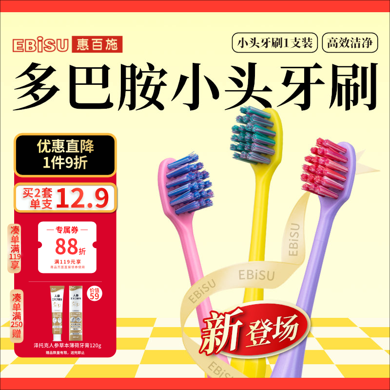 惠百施numa成人小头牙刷灵动倍净牙龈清洁护理多巴胺1支颜色随机