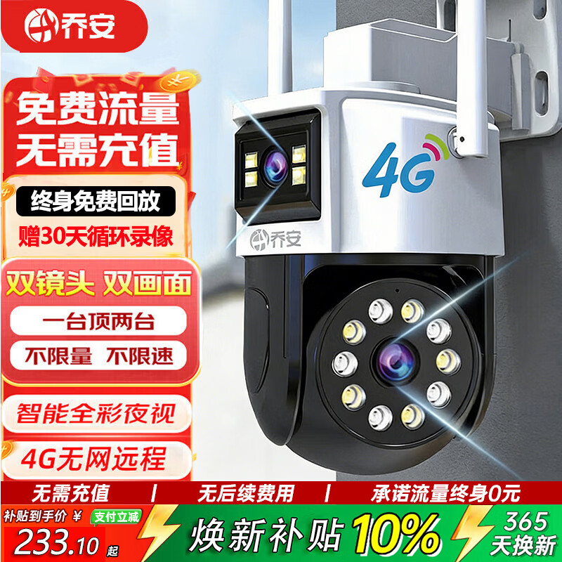 乔安（JOOAN）4g摄像头室户外终身免充值流量家用AI监控器360度无死角带夜视全景旋转云台户外家用手机远程