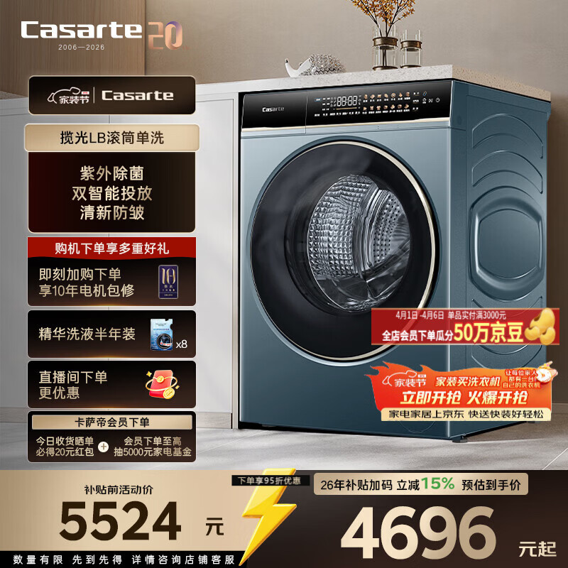 卡萨帝（Casarte）揽光LB滚筒单洗10KG 家用洗衣机全自动 直驱精华洗 智能投放 1.12洗净比 CE B10LDALBU1 家电补贴 【品质款】揽光LB 滚筒单洗 10kg