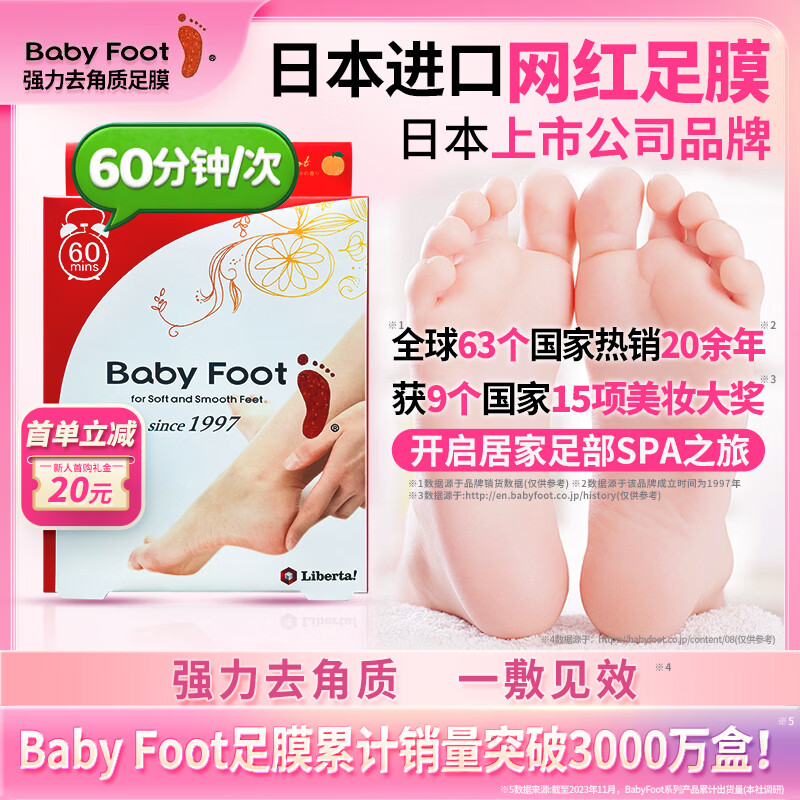 Baby Foot日本原装进口足膜去死皮老茧脚干脱皮去角质滋润修复脚膜1盒