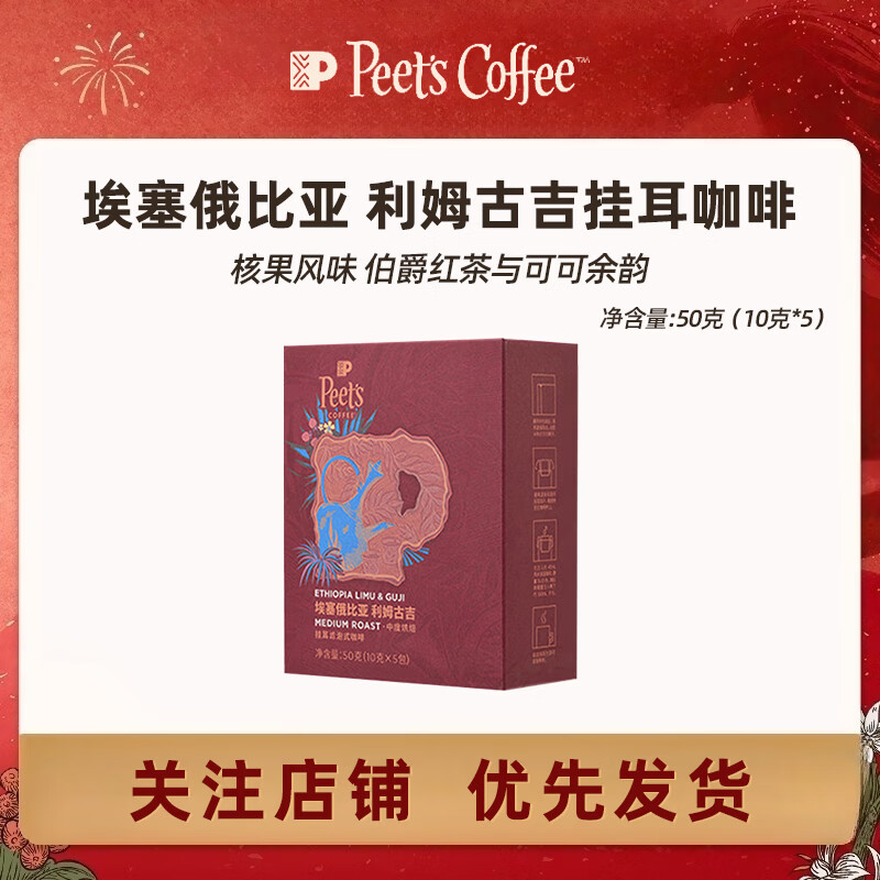 皮爷咖啡大航海家 家常新鲜 挂耳滤泡式 黑咖啡粉 50g/盒【新品出售】 【新口味】埃塞俄比亚*1盒