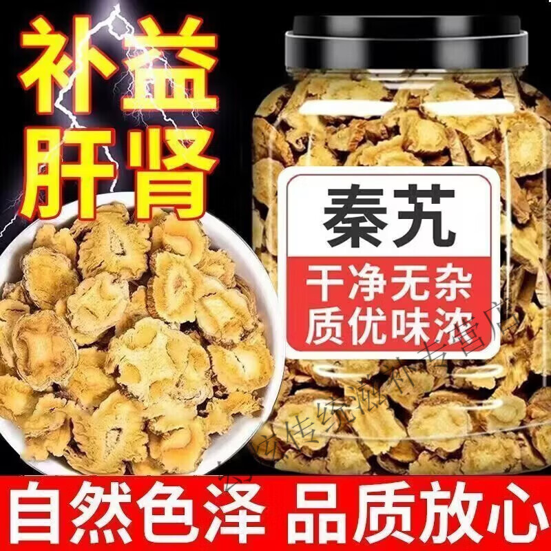 优卓野生奏艽中药材500g新货奏艽的作用与功效泡水喝的功效茶 野生秦艽[100克] 100g*1罐