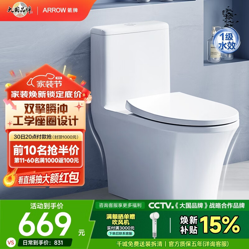 箭牌（ARROW）卫浴静音缓降马桶小户型坐便器节水家用喷射虹吸抗菌防臭马桶 行业爆款【T32】双漩劲冲AEB12609 305坑距