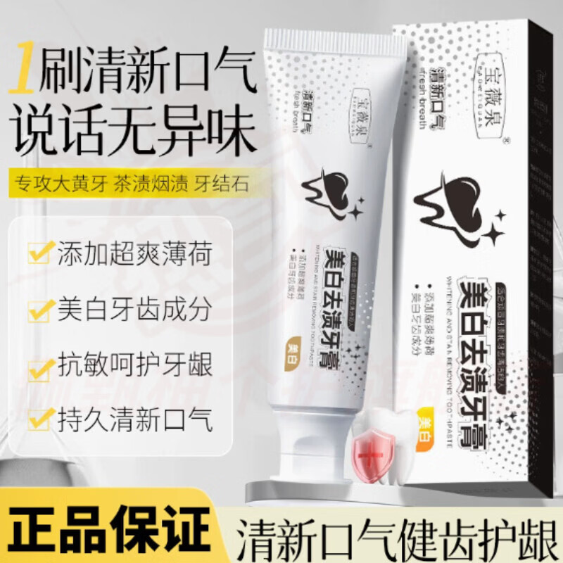 MRYU倾颜颜美白牙膏美白去渍去黄护齿护龈清洁呵护口腔清新口气无异味 五支装【全家呵护】 官方自售