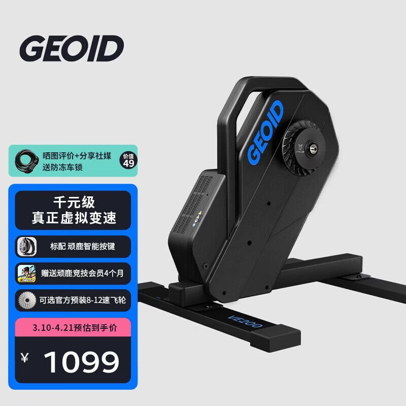 GEOID VE200直驱式智能骑行台虚拟变速室内山地公路自行车功率训练台