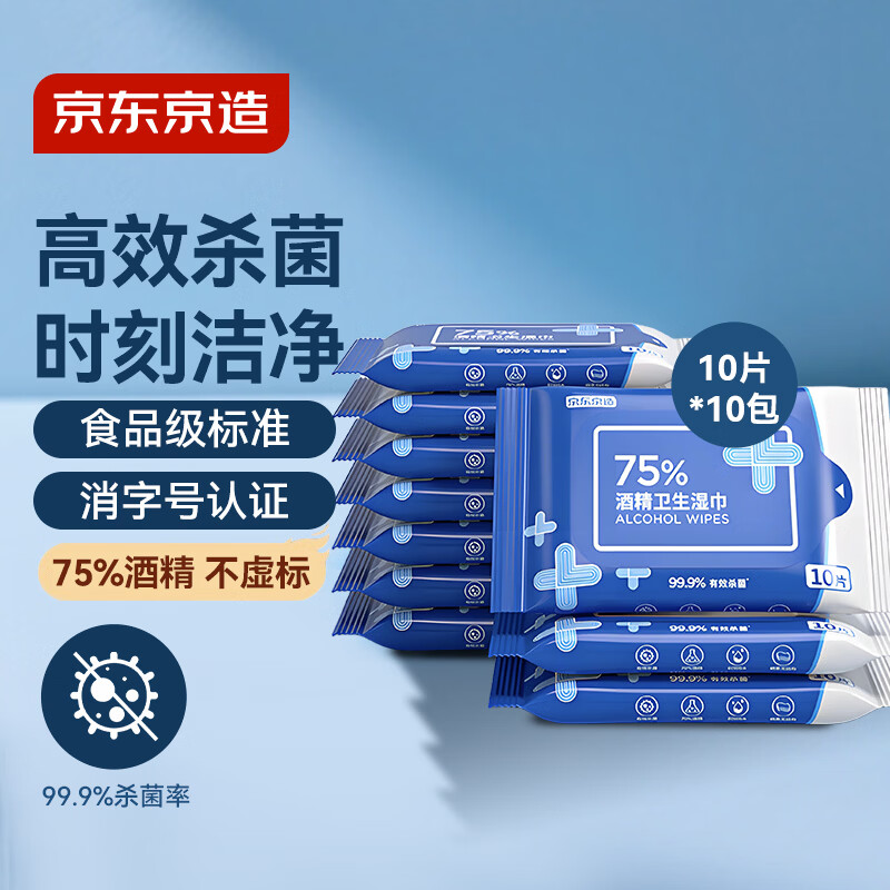 京东京造 75%酒精湿巾10片*10包 消毒湿巾纸 杀菌湿纸巾杀菌率99.9%