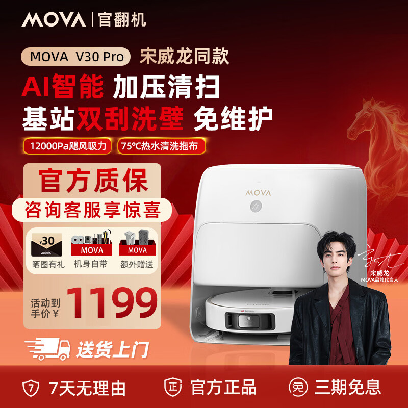 Mova扫地机器人V30 仿生机械臂扫拖一体自动清洗全自动上下水毛发0缠绕 AI识污智能扫拖吸官翻机 【性价比】V30Pro（智能清扫）上下水版|B级