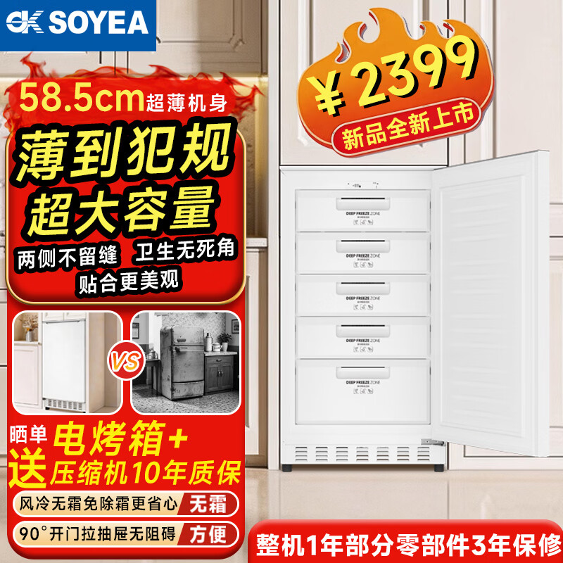 索伊（OK）142立式冷柜 142L立式冷柜（左开门）