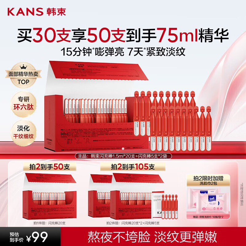 韩束红蛮腰闪充棒次抛精华液抗皱紧致淡纹提亮补水保湿护肤生日礼物