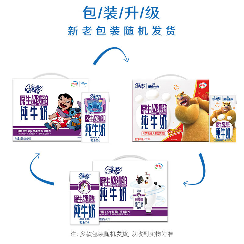 伊利QQ星A2酪蛋白儿童牛奶125ml16盒 [5月产]A2β酪蛋白纯牛奶125ml×