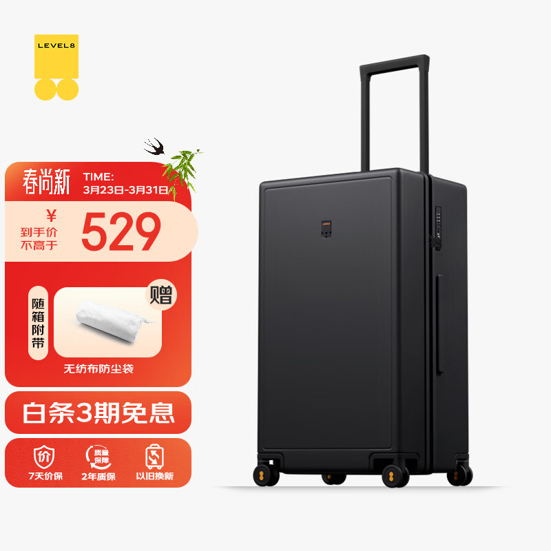 地平线8号（LEVEL8）行李箱24英寸旅行箱男女托运大容量万向轮Trunk箱子密码拉杆箱