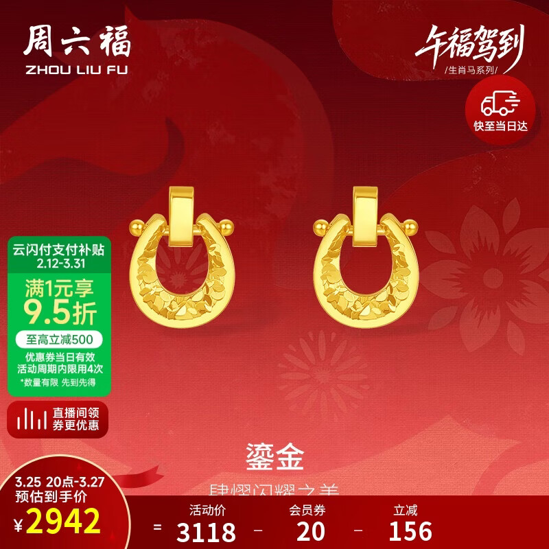 周六福鎏金黄金项链手链耳钉足金生肖马生日礼物约2.17g耳钉一对