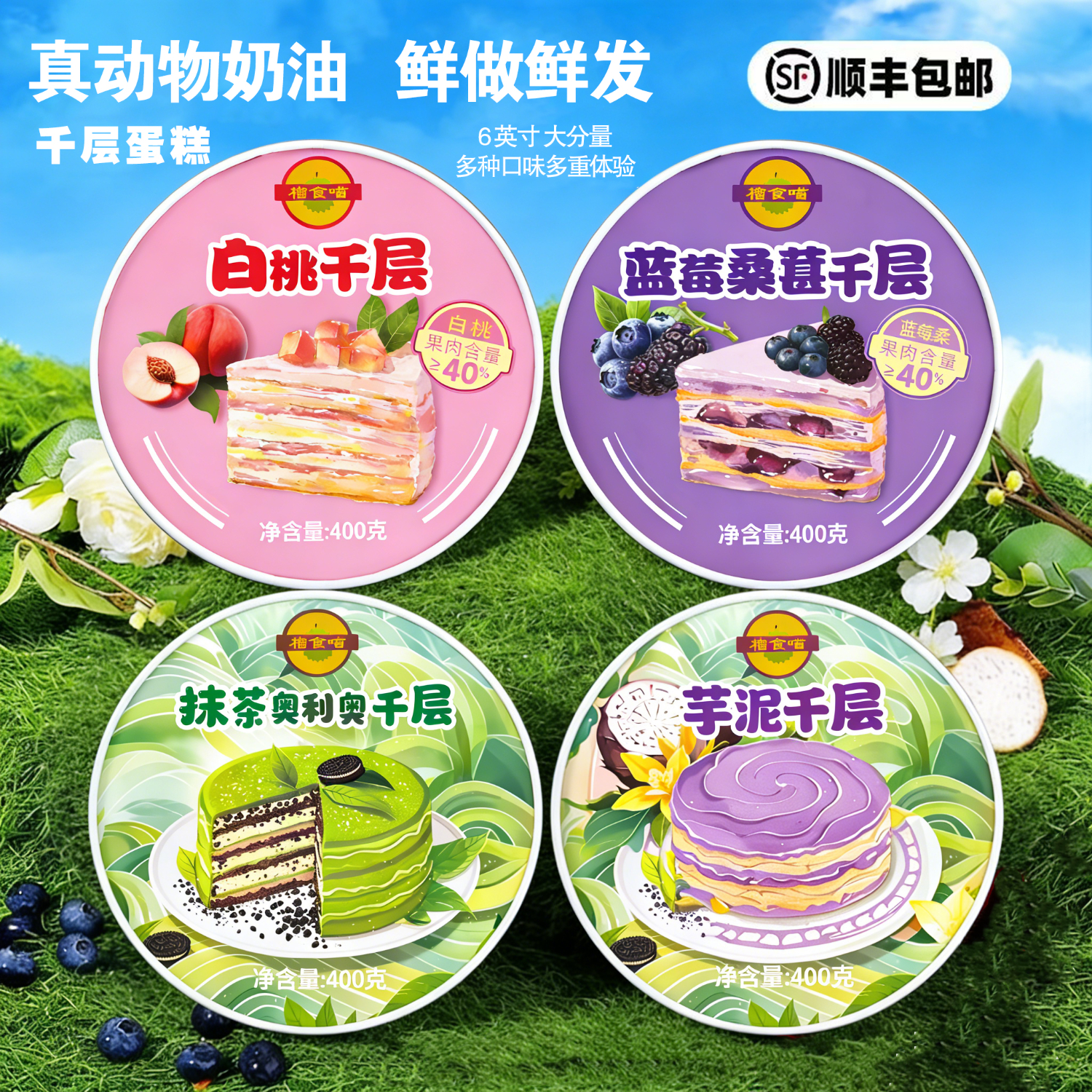 榴食喵千层蛋糕组合400g*4盒 59.9元 - 线报酷 榴食喵千层蛋糕组合400g*4盒 59.9元 - 线报酷