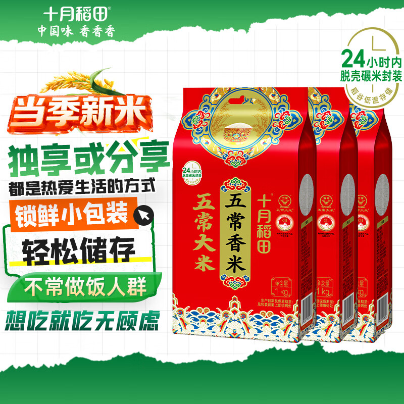 十月稻田五常香米1kg*3
