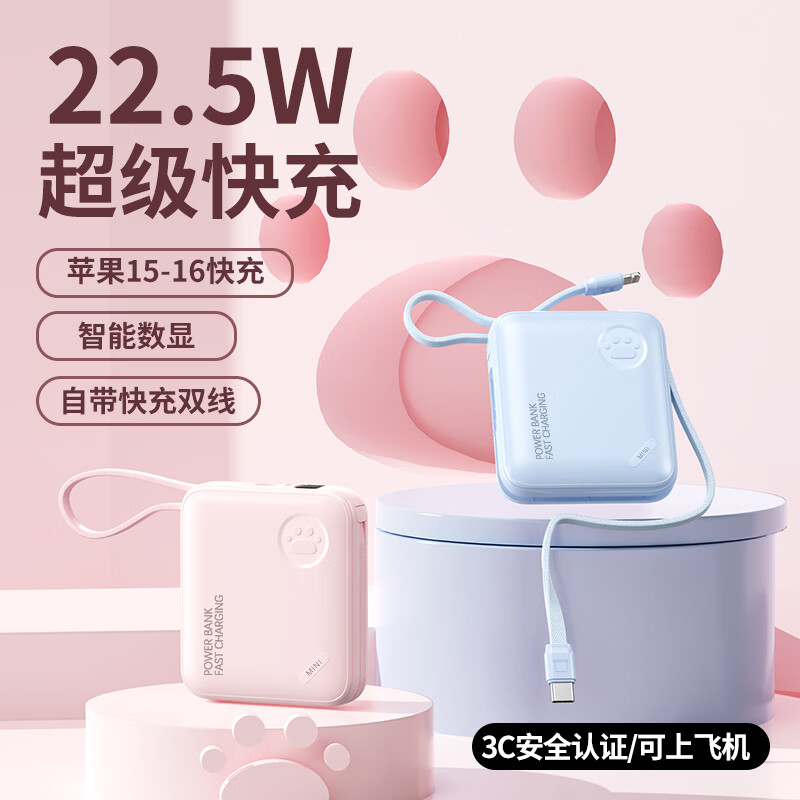 凯舟3c认证丨22.5W超级快充充电宝20000毫安自带线小巧便携通用移动电源 白色【进口超闪闪充+TC科技电量显】小巧 20000毫安