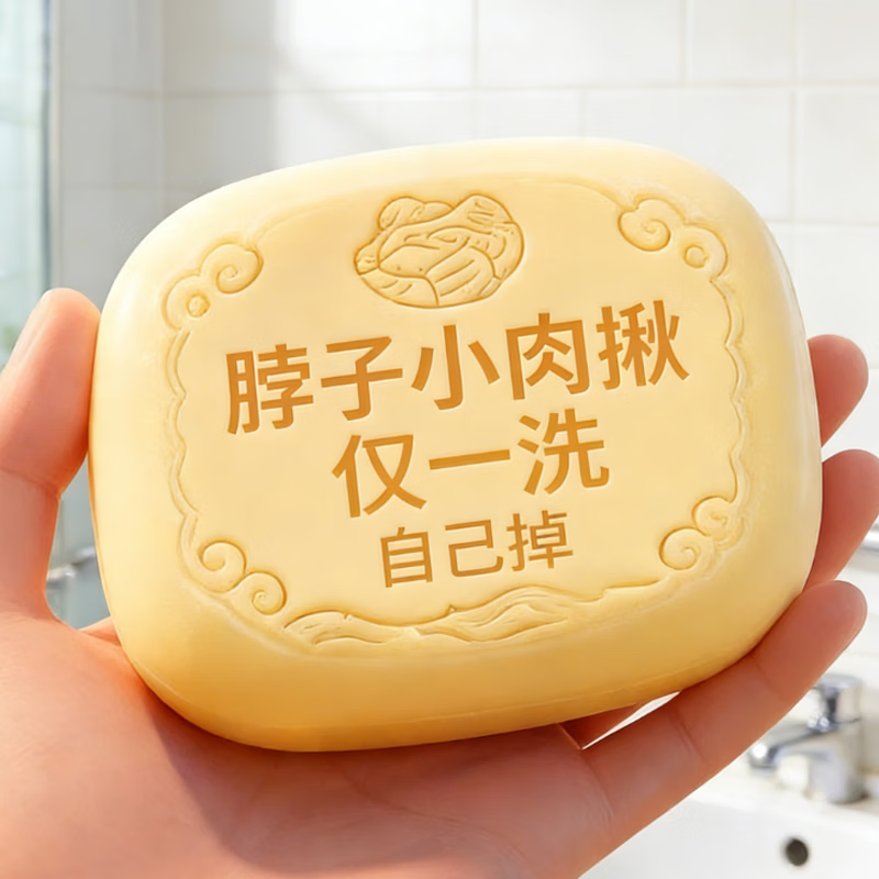 L0【国药匠心去疣痣皂】全身小肉粒扁平尤丝状尤疣瘊抑菌祛疣香皂 【拍1发3】28%轻度客户购买