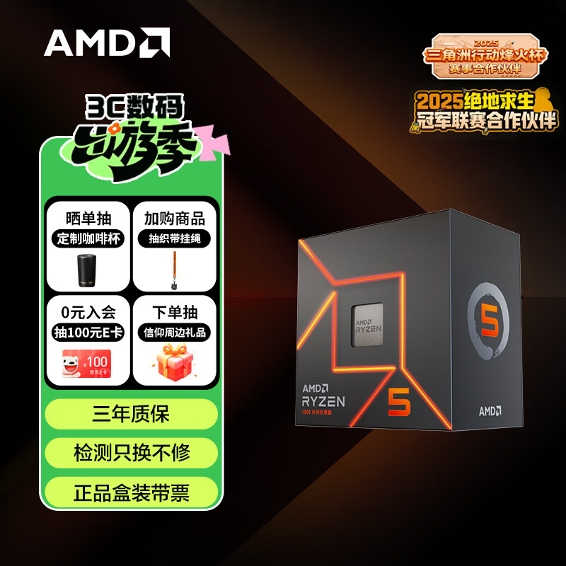 AMD锐龙5 7500F处理器(r5)5nm 6核12线程 加速频率至高5GHz AM5盒装CPU 畅玩打瓦/三角洲/CSGO