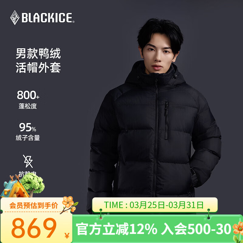 黑冰（BLACKICE）25新款男款户外95绒高蓬800蓬活帽外套防风防泼保暖羽绒服F8909MJ 黑色 L