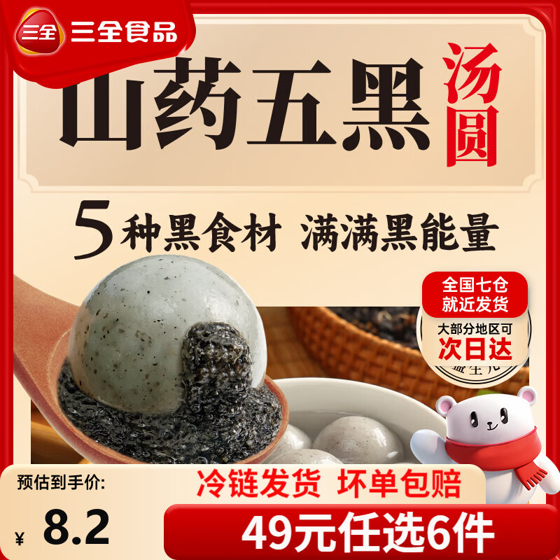三全汤圆甜品点心早餐元宵集合 五黑山药汤圆400g