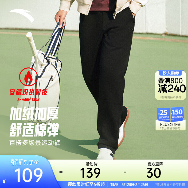 安踏（ANTA）束脚运动裤男春夏季百搭抗皱卫裤男士简约休闲裤跑步篮球长裤子 【平口拉链-加绒】基础黑7307-1 L
